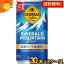 【送料無料】コカコーラ ジョージア エメラルドマウンテンブレンド 185g缶×60本 (30本×2ケース) 〔GEORGIA〕 ※北海道800円・東北400円の...