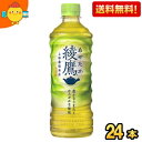 期間限定特価★【送料無料】コカ・コーラ 綾鷹 525mlペットボトル 24本入 (コカコーラ あやたか) ※北海道800円・東北400円の別途送料加算 coca...
