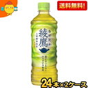 期間限定特価★【送料無料】コカ・コーラ 綾鷹 525mlペットボトル 48本(24本×2ケース) (コカコーラ あやたか) ※北海道800円・東北400円の別途...