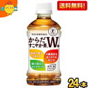 期間限定特価【送料無料】コカコーラ からだすこやか茶W+ 350mlペットボトル 24本入 特保 トクホ 特定保健用食品 からだすこやか茶ダブル ※北海道800円・東北400円の別途送料加算 zettaiget 