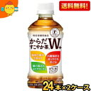 【送料無料】コカコーラ からだすこやか茶W+ 350mlペットボトル 48本 (24本×2ケース) (特保 トクホ 特定保健用食品 からだすこやか茶ダブル) ※北海道800円・東北400円の別途送料加算 『zettaiget』