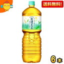 期間限定特価★【送料無料】コカ・コーラ 爽健美茶 2Lペットボトル 6本入 コカコーラ そうけんびちゃ カフェインゼロ お茶 ブレンド茶 ※北海道800円・東北...