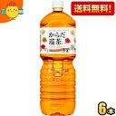期間限定特価★【送料無料】コカ・コーラ からだ巡茶 2000mlペットボトル 6本入 コカコーラ からだめぐりちゃ からだ巡り茶 お茶 ブレンド茶 ※北海道80...