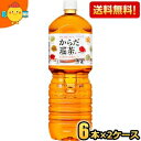 期間限定特価★【送料無料】コカ・コーラ からだ巡茶 2000mlペットボトル 12本(6本×2ケース) コカコーラ からだめぐりちゃ からだ巡り茶 お茶 ブレン...