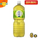 期間限定特価★【送料無料】コカ・コーラ 綾鷹 2Lペットボトル 6本入 コカコーラ あやたか お茶 緑茶 ※北海道800円・東北400円の別途送料加算