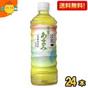 期間限定特価【送料無料】コカ・コーラ 綾鷹 茶葉のあまみ 525mlペットボトル 24本入 (コカコーラ あやたか) ※北海道800円・東北400円の別途送料加...