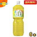 期間限定特価★【送料無料】コカ・コーラ 綾鷹 茶葉のあまみ 2Lペットボトル 6本入 コカコーラ あやたか お茶 緑茶 ※北海道800円・東北400円の別途送料...