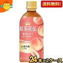 【送料無料】コカコーラ 紅茶花伝 クラフティー 贅沢しぼりピーチティー 440mlペットボトル 48本(24本×2ケース) ※北海道800円・東北400円の別途...