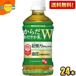 期間限定特価【送料無料】 コカコーラ からだおだやか茶W 350mlペットボトル 24本入 ( 機能性表示食品 からだおだやか茶ダブル 緑茶 ) ※北海道800円・東北400円の別途送料加算 『zettaiget』