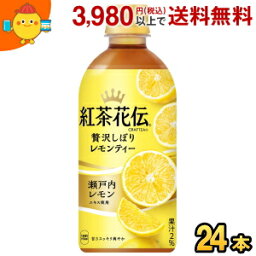 コカ・コーラ 紅茶花伝 クラフティー 贅沢しぼりレモンティー 440mlペットボトル 24本入 （コカコーラ)