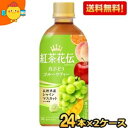 【送料無料】コカ・コーラ 紅茶花伝 クラフティー 白ぶどうフルーツティー 440mlペットボトル 48本(24本×2ケース) （コカコーラ)※北海道800円・東北400円の別途送料加算