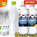 期間限定特価 【送料無料】コカコーラ いろはす アイシースパーク選べるセット (いろはす アイシースパーク ILOHAS ICYSPARK カナダドライ) 48本セット(24本入×2アイテム) ※北海道800円・東北400円の別途送料加算(4)