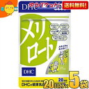 ゆうパケット送料無料 5袋 DHC 20日分（40粒） メリロート サプリメント