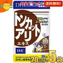 ゆうパケット送料無料 5袋 DHC 20日分 トンカットアリエキス サプリメント