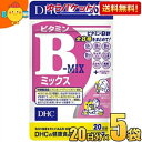 ゆうパケット送料無料 5袋 DHC 20日分 ビタミンBミックス サプリメント