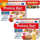 2箱セット【送料無料】DHC プロティンダイエット 50g×15袋入（5味×各3袋）×2箱セット (プロテインダイエット ダイエット食品 シェイク) ※北海道800円・東北400円の別途送料加算