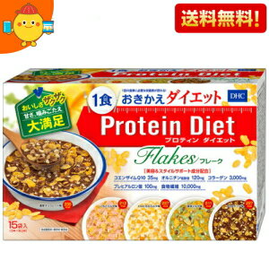 【送料無料】DHC プロティンダイエットフレーク 15袋入（5味×各3袋） (Protein Diet プロテインダイエットフレーク ダイエット食品 置..