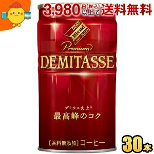 ダイドーブレンド プレミアム デミタスコーヒー 150g缶 30本入