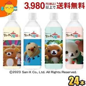 特価【通販限定★全面リラックマラベル】ダイドー リラックマの天然水 500mlペットボトル 24本入 ミネラ..