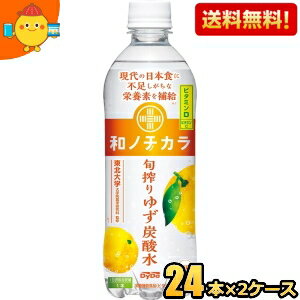 高知県産の旬搾りゆず果汁を0.1％使用。爽快で優しいゆずの味わいが楽しめる炭酸水に仕上げました。現代の日本食で摂りにくくなった栄養素「ビタミンD」を、推奨量と摂取量の差に基づき“13.5μg”含有。さらにビタミンCも配合。栄養機能食品(ビタミンC) 商品詳細 メーカー ダイドー 原材料 ゆず果汁(国内製造)/炭酸、ビタミンC、酸化防止剤(酵素処理ルチン)、酸味料、香料、ビタミンD 栄養成分 (100mlあたり)エネルギー0kcal 賞味期限 （メーカー製造日より）180日 備考