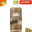 【送料無料】ダイドーブレンド ラテ コーヒーラボ 世界一のバリスタ監修 500mlペットボトル 24本入 カフェラテ ※北海道800円・東北400円の別途送料加...