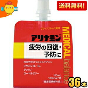 【送料無料】 アリナミンメディカルバランス グレープフルーツ風味 100mlパウチ 36個入 『指定医薬部外品』 ゼリー飲料 栄養ドリンク エナジードリンクゼリー ※北海道800円 東北400円の別途送料加算