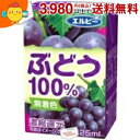 エルビー ぶどう100% 125ml紙パック 30本入 (果汁100%ジュース 飲み切りサイズ グレープジュース)(4)