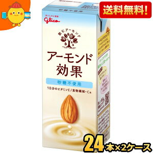【送料無料】グリコ アーモンド効果 砂糖不使用 200ml紙パック 48本(24本×2ケース) ※北海道800円・東北400円の別途送料加算 [39ショップ]のサムネイル