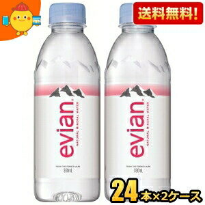 あす楽対応 evianエビアン 330mlペットボトル 48本（24本×2ケース） (ミネラルウォーター 水) ※北海道800円・東北400円の別途送料加算