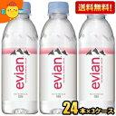 あす楽対応 【送料無料】evianエビアン 330mlペットボトル 72本（24本×3ケース） (ミネラルウォーター 水) ※北海道800円 東北400円の別途送料加算