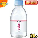 伊藤園 evianエビアン 220mlペットボトル 24本入 ミネラルウォーター 水 硬水 ※北海道800円・東北400円の別途送料加算