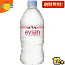 【送料無料】伊藤園 evianエビアン 750mlペットボトル 12本入 ミネラルウォーター 硬水(4)