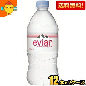 【送料無料】伊藤園 evianエビアン 750mlペットボトル 24本(12本×2ケース) ミネラルウォーター 硬水