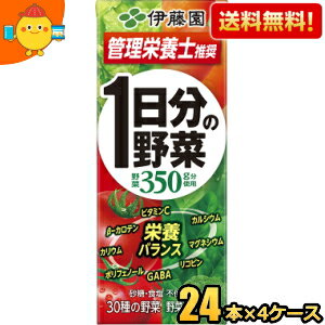 あす楽対応 【送料無料】伊藤園 1日分の野菜 200ml紙パック 96本(24本×4ケース) 野菜ジュース 一日分の野菜