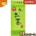 あす楽対応 【送料無料】伊藤園 お～いお茶 緑茶 250ml紙パック 96本(24本×4ケース) おーいお茶 ※北海道800円 東北400円の別途送料加算 39ショップ