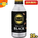 あす楽対応 【送料無料】 伊藤園 TULLY’S COFFEE BARISTA’S Black 【ロングボトル】 390mlボトル缶 24本入 (タリーズ バリスタズブラック) ※北海道800円 東北400円の別途送料加算