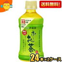 【送料無料】伊藤園 【電子レンジ対応】 お〜いお茶 緑茶 345mlペットボトル 48本(24本×2ケース) おーいお茶 電子レンジ対応 HOT ※北海道800...