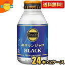 【送料無料】伊藤園 TULLY’S COFFEE キリマンジャロブラック 285mlボトル缶 48本(24本×2ケース) タリーズコーヒー ※北海道800円・東...