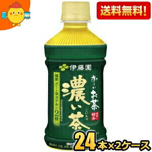 【送料無料】伊藤園 電子レンジ対応 お〜いお茶 濃い茶 345mlペットボトル 48本 (24本×2ケース) [おーいお茶 濃いお茶 機能性表示食品] ※北海道800円・東北400円の別途送料加算 [39ショップ]のサムネイル