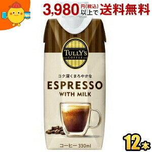 伊藤園 TULLY’S COFFEE エスプレッソ ウィズ ミルク 330mlキャップ付き紙パック 12本入 (タリーズ ESPRESSO with MILK)