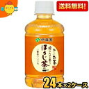 【送料無料】伊藤園 お〜いお茶 ほうじ茶 280mlペットボトル 48本(24本×2ケース) おーいお茶 焙じ茶 ※北海道800円・東北400円の別途送料加算 ...