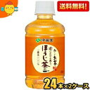 【送料無料】伊藤園 お～いお茶 ほうじ茶 280mlペットボトル 48本(24本×2ケース) [おーいお茶 焙じ茶] ※北海道800円・東北400円の別途送料加算 [39ショップ]