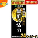 【送料無料】伊藤園 黒酢で活力 200ml紙パック 48本(24本×2ケース) 機能性表示食品 疲労感を軽減 ※北海道800円・東北400円の別途送料加算 [3...