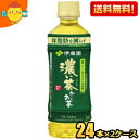 【期間限定特価】【送料無料】伊藤園 お～いお茶 濃い茶 350mlペットボトル 48本(24本×2ケース) おーいお茶 濃いお茶 機能性表示食品 ※北海道800円・東北400円の別途送料加算 [39ショップ]