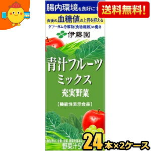 機能性表示食品【送料無料】伊藤園 充実野菜 青汁フルーツミックス 200ml紙パック ...