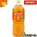 【送料無料】伊藤園 お〜いお茶 ほうじ茶 2Lペットボトル 12本(6本×2ケース) おーいお茶 焙じ茶 ※北海道800円・東北400円の別途送料加算 [39シ...