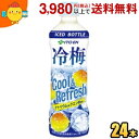 【冷凍兼用ボトル】伊藤園 冷梅 500gペットボトル 24本入 冷し梅 ひやしうめ クエン酸1本当り1800mg配合 熱中症対策 itoen2505(4)
