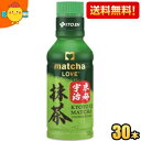 【送料無料】伊藤園 抹茶LOVE 京都宇治抹茶 無糖 パウダーインキャップ 190mlペットボトル 30本入 振ってつくる抹茶 抹茶ラブ matcha LOVE UNSWEETENED ※北海道800円・東北400円の別途送料加算 itoen2505