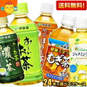 【送料無料3ケース】伊藤園 選べるお茶シリーズ 350ml 345ml 小容量PET 72本(24本×3ケース) お~いお茶 緑茶 濃い茶 おーいお茶 健康ミネラルむぎ茶 麦茶 ほうじ茶 玄米茶 焙じ茶 ※北海道800円・東北400円の別途送料加算