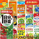 あす楽【送料無料】 伊藤園 紙パック飲料 選べる200ml紙パック 48本(24本×2ケース) 野菜ジュース 1日分の野菜 充実野菜 ビタミン野菜 青汁 黒酢で活力 緑茶 ほうじ茶 むぎ茶 ザクロ ブルーベリー 濃い乳酸菌 理想のトマト ※北海道800円・東北400円の別途送料加算